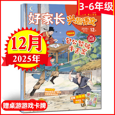 好家长兴趣语文3-6年级2025年