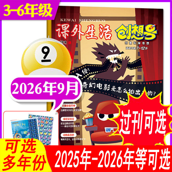 课外生活创想号杂志2026年等图片