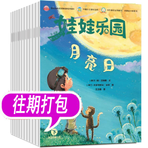 【套餐可选】娃娃乐园杂志（绘本+综合智能）2023年/2022年等 适合3-6岁儿童过期刊非2024年画报带手工贴纸婴幼儿画报幼儿园杂志,书籍/杂志/报纸,期刊杂志,淘宝优惠券,粉丝福利购,淘宝优惠卷