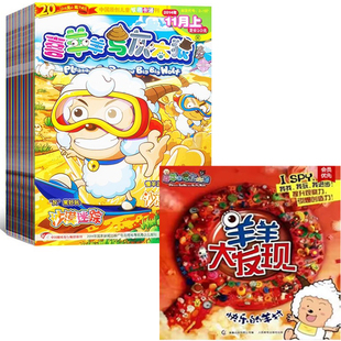 【5本打包】喜羊羊与灰太狼杂志+喜羊羊找不同期数随机 过期刊偶有封面打孔 【拍多件重复 清仓期数随机不确定图片仅供参考】