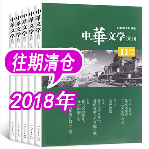 中华文学选刊杂志..........