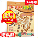 课外生活创想号杂志2025年1 12月到 可全年订阅原好家长青少年儿童8 10月2024年 13岁中小学生科普少儿兴趣阅读