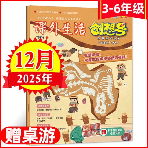 课外生活创想号杂志2025年