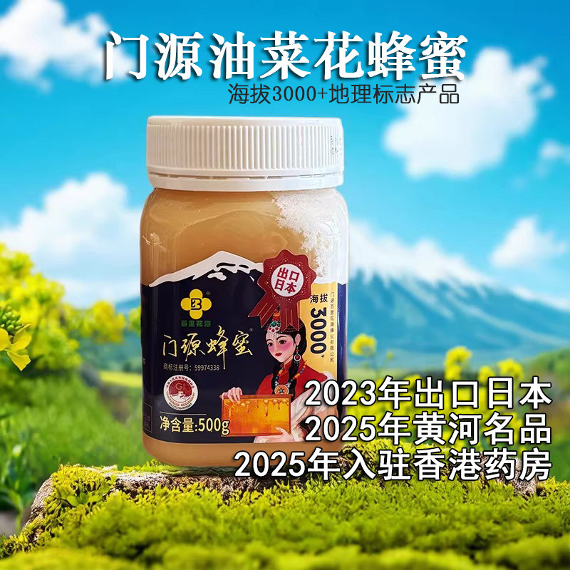 百里花海正品门源油菜花蜂蜜青海产新鲜结晶自然成熟高原蜂蜜原蜜