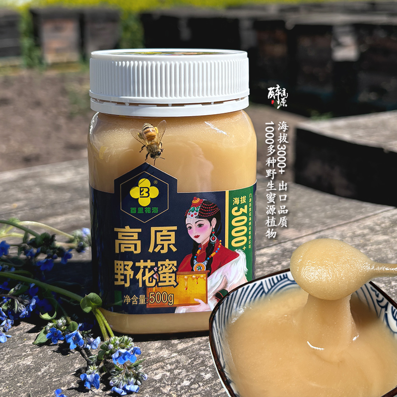 出口高原野花蜜纯青海藏祁连百花蜂蜜农家自产结晶天然成熟原蜜