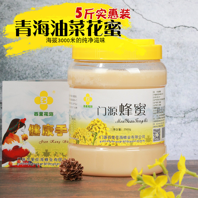 百里花海门源油菜花蜂蜜青海高原正宗特产纯正大桶结晶蜜5斤装