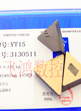飞鸿数控 株洲钻石合金刀粒 YT/YW/YG 3070511/3100511/3130511