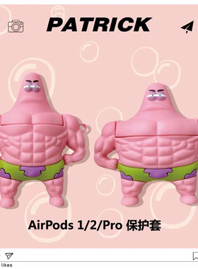 肌肉派大星AirPods pro2/3代耳机套蓝牙无线保护套可爱硅胶壳适用