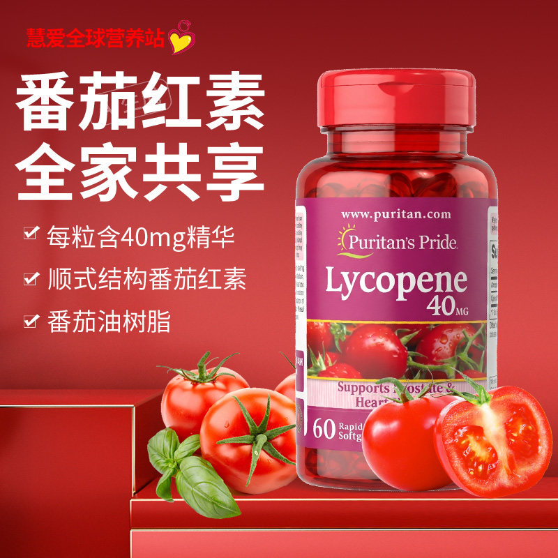美国原装普丽普莱 番茄红素软胶囊备孕腺氧化40mg40毫克60粒