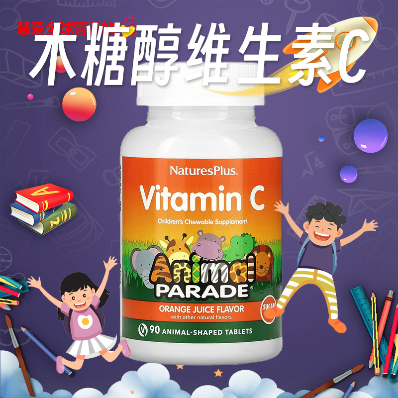 美国Natures Plus动物大游行儿童无糖型维生素C木糖醇咀嚼片VC