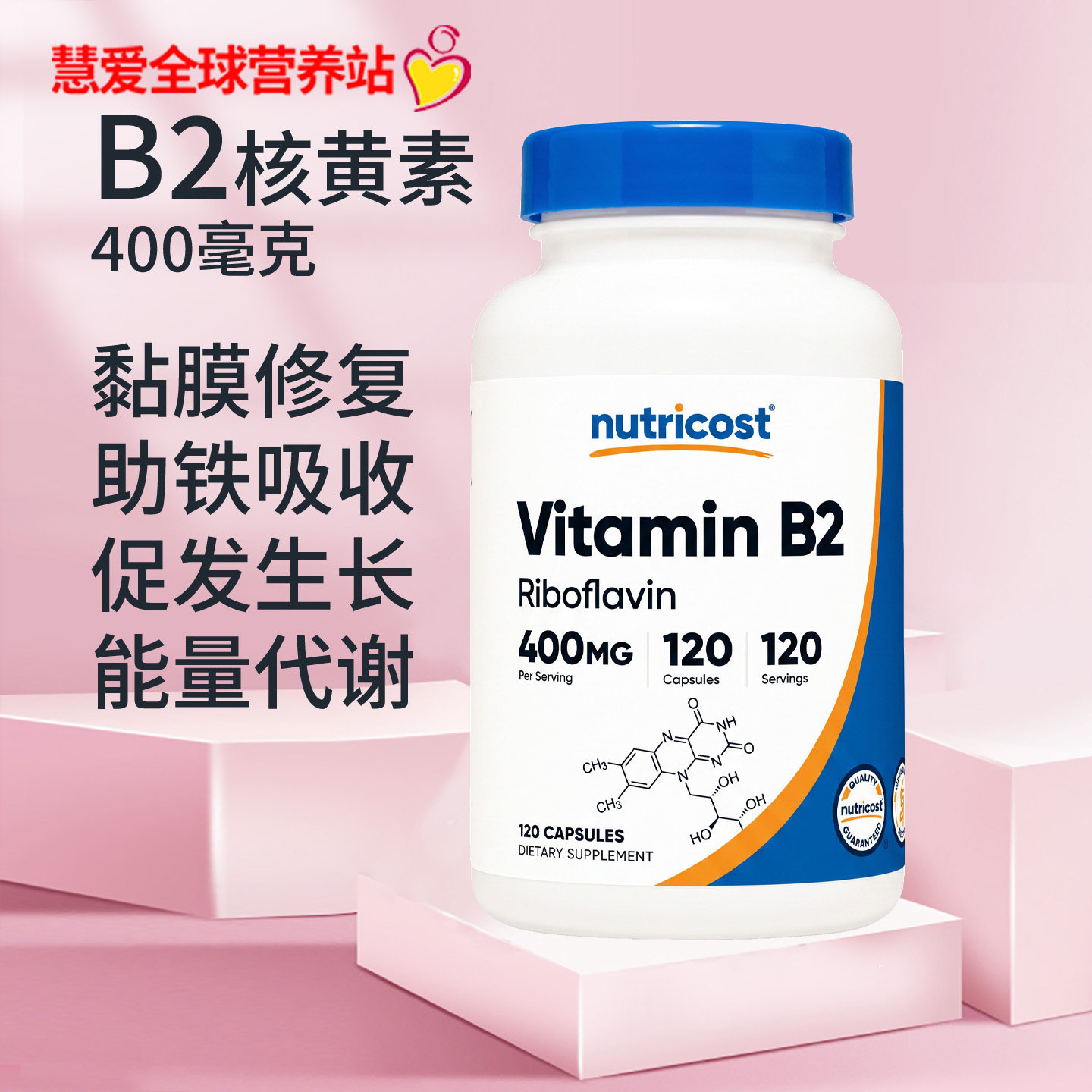 美国nutricost维生素B2叶酸成人维B男女综合缓节疲劳400毫克120片图片
