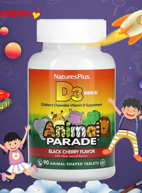 美国Nature's Plus 动物大游行 黑莓味维他命D3咀嚼片维生素D VD