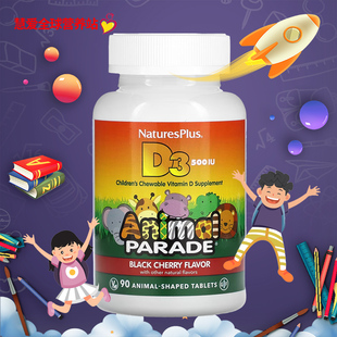 美国Nature's Plus 动物大游行 黑莓味维他命D3咀嚼片维生素D VD