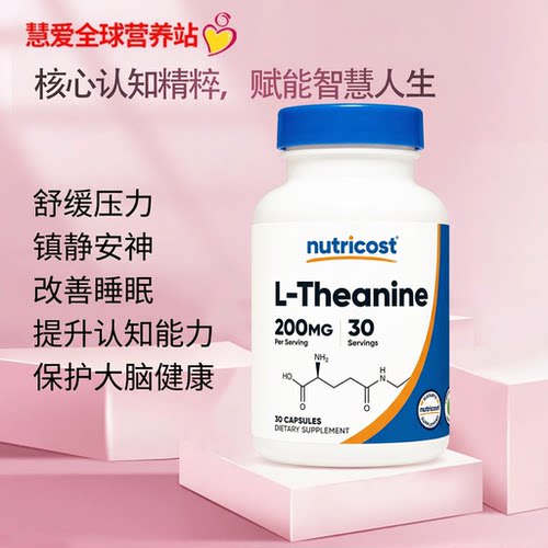 美国Nutricost L茶氨酸左旋茶氨酸松弛神经缓压力焦虑睡眠助眠