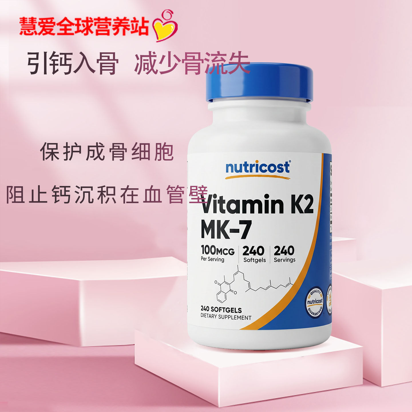 Nutricost维生素K2胶囊MK-7钙入骨100mcg高含量240粒图片