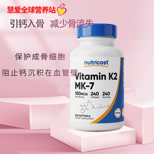 Nutricost维生素K2胶囊MK-7钙入骨100mcg高含量240粒