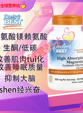 美国Doctors Best赖氨酸镁甘氨酸钠生酮补镁睡眠质量安睡助眠生酮