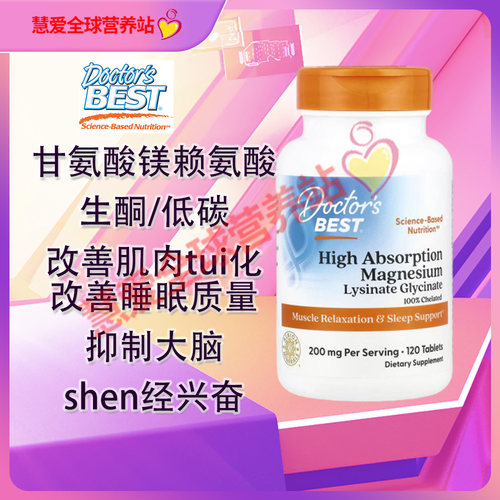 美国Doctors Best赖氨酸镁甘氨酸钠生酮补镁睡眠质量安睡助眠生酮