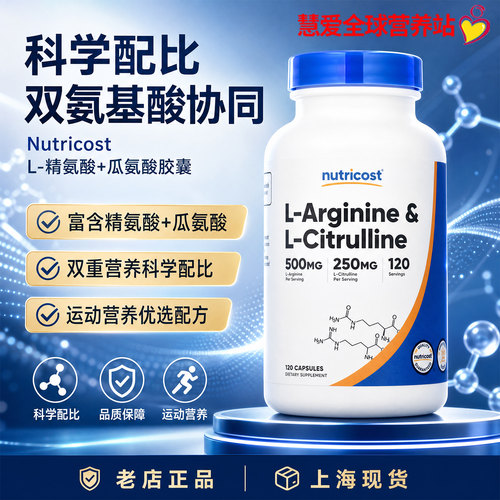 Nutricost左旋精氨酸瓜氨酸