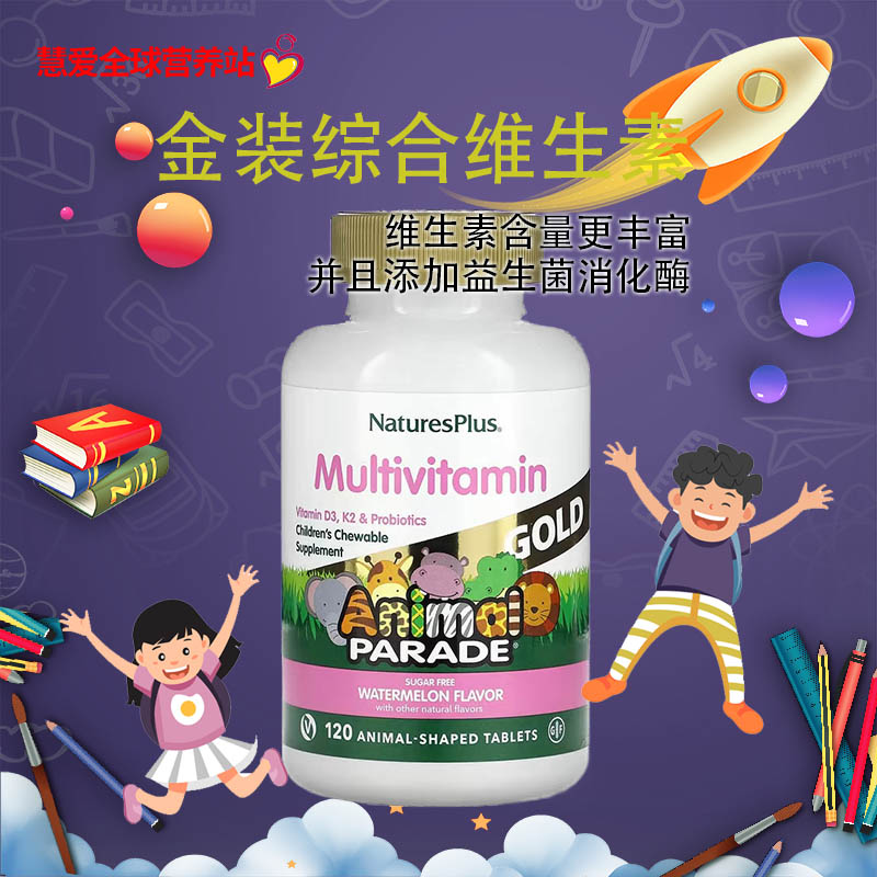 多种维生素咀嚼糖动物大游行