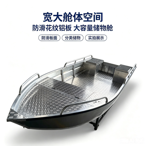 铝镁合金冲锋舟全焊接海钓快艇防滑花纹铝板水上作业铝合金渔船