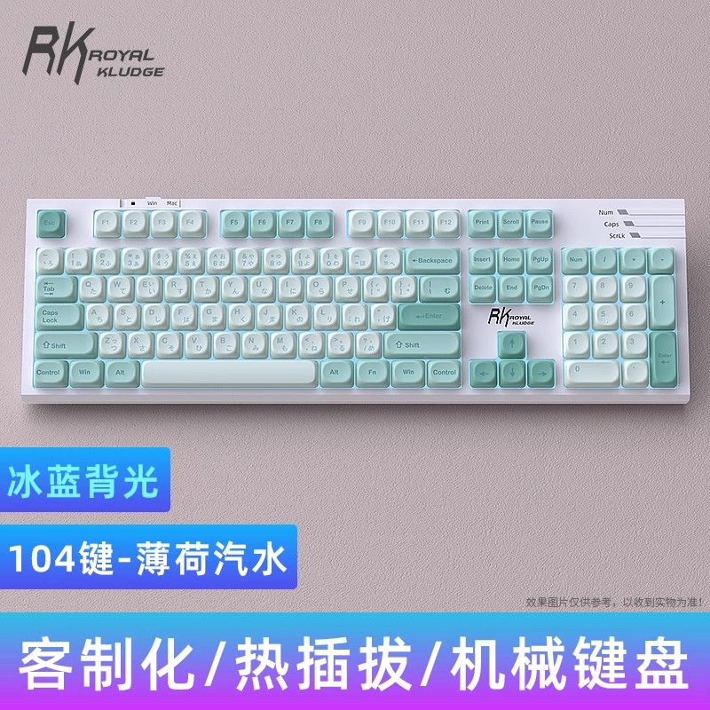 RKR104有线单模机械键盘