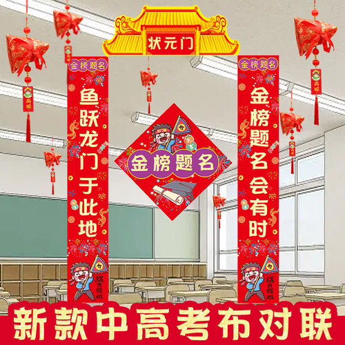 励志对联高考冲刺加油