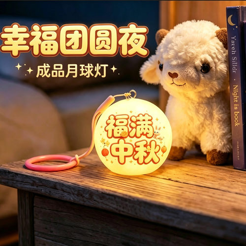 中秋节成品手提环灯笼