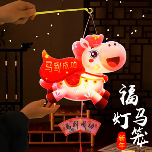 2026马年手工diy材料包新年儿童手提灯笼元宵节活动制作小马花灯