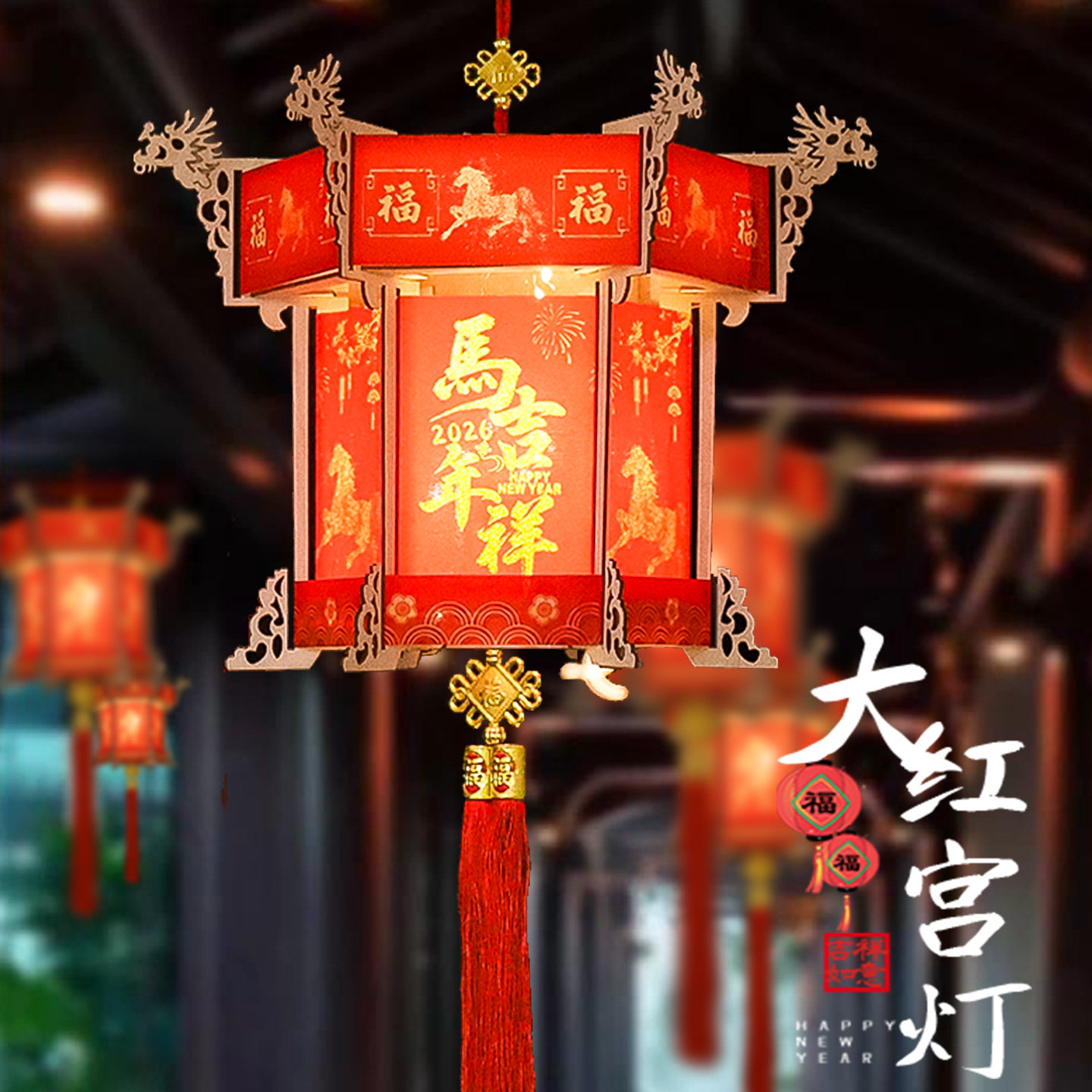 2026新款灯笼一对马年新年阳台大红挂件春节过年装饰中式古风宫灯,节庆用品/礼品,灯笼,淘宝优惠券,粉丝福利购,淘宝优惠卷