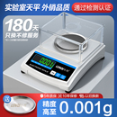 电子分析天平0.001g实验室电子秤高精度0.01g毫克级精密仪器