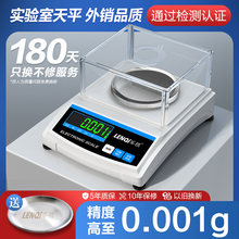 电子分析天平0.001g实验室电子秤高精度0.01g毫克级精密仪器