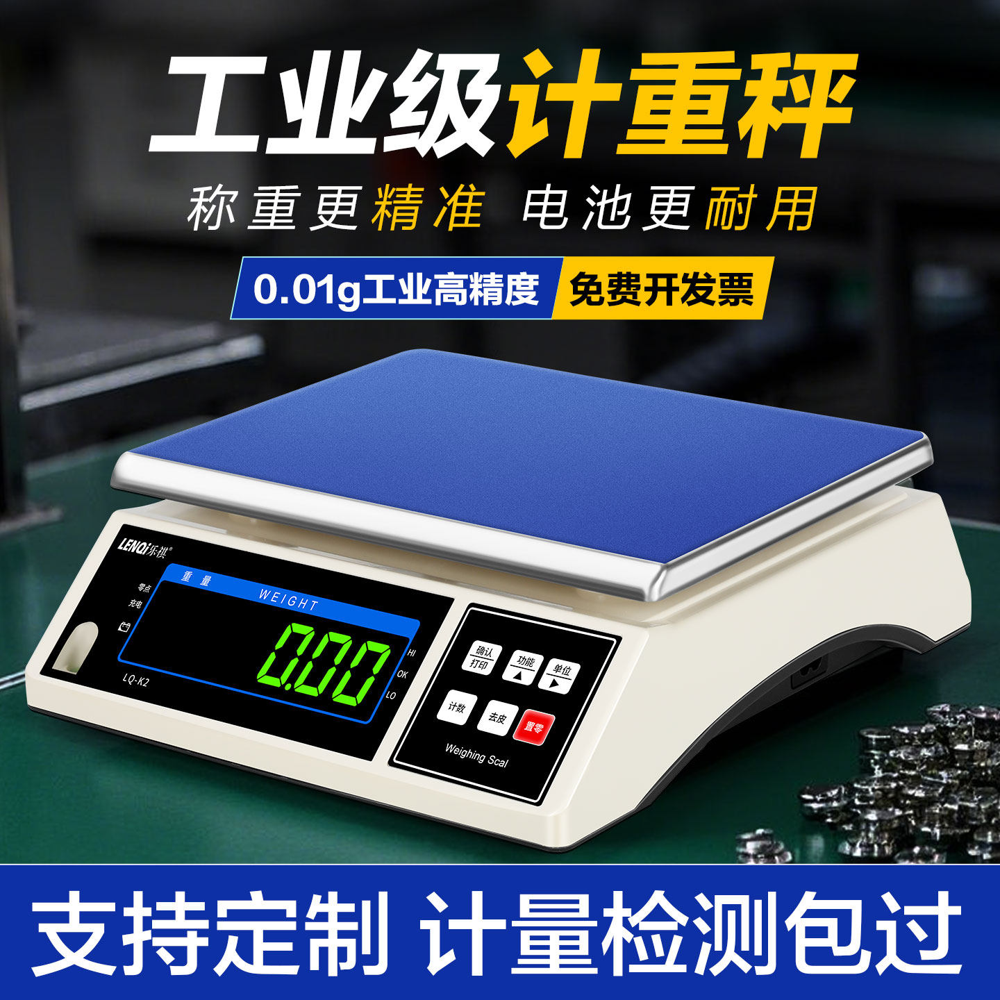 乐祺电子秤高精度0.1g3kg/6kg包装中药酒店精准克称工业精密称重