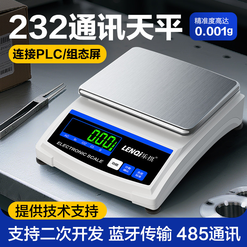 乐祺485通讯电子天平秤带232串口通讯ERP链接电脑PDA蓝牙模块