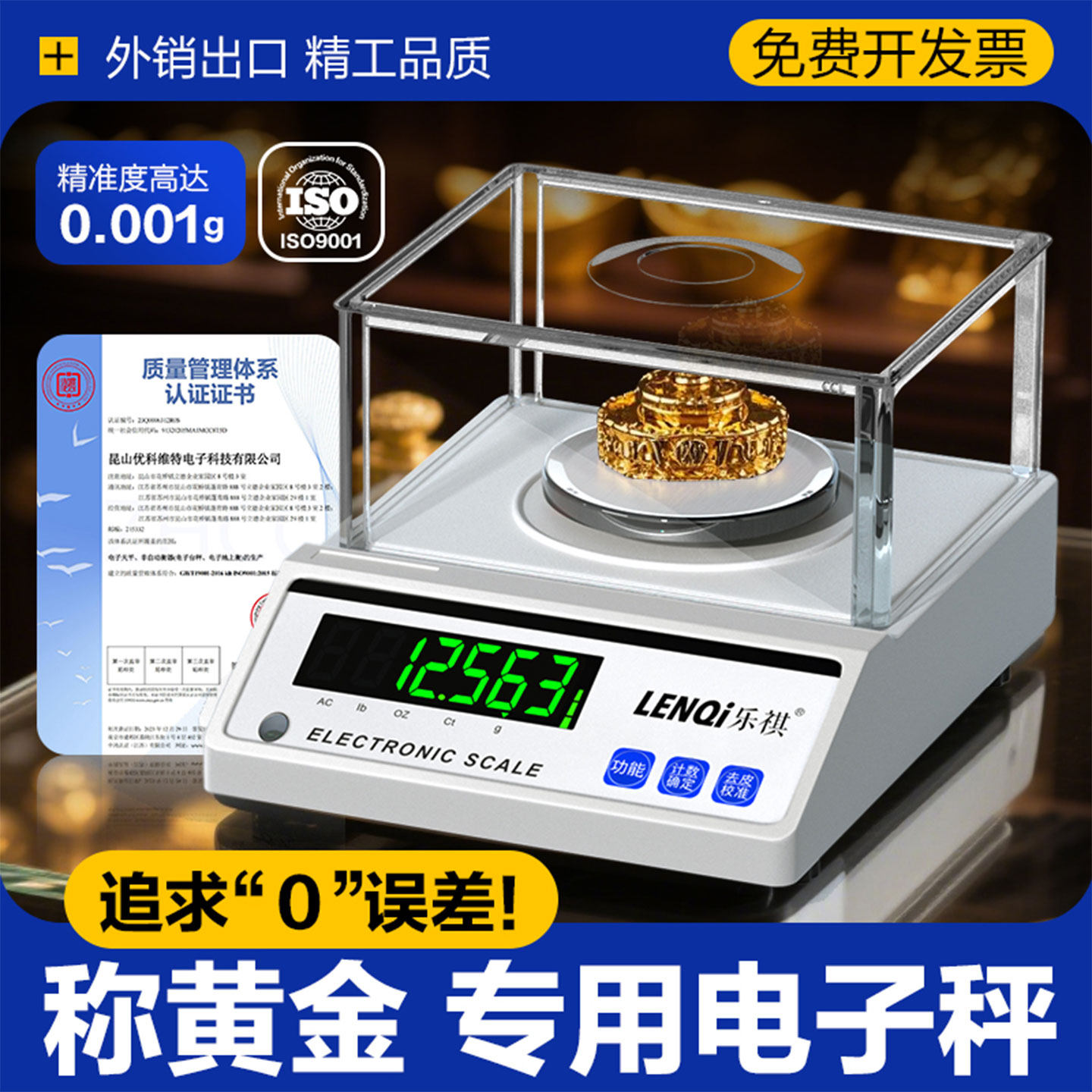 乐祺黄金电子秤称克专用0.001g