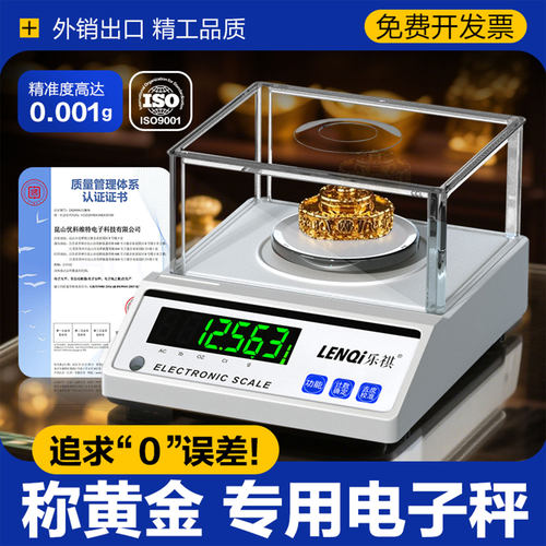 乐祺黄金电子秤称克专用0.001g