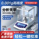 电子分析天平千分之一0.001g0.1mg毫克秤实验室黄金珠宝店专用