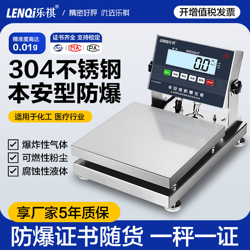 防爆证书齐全工厂直销防爆电子秤