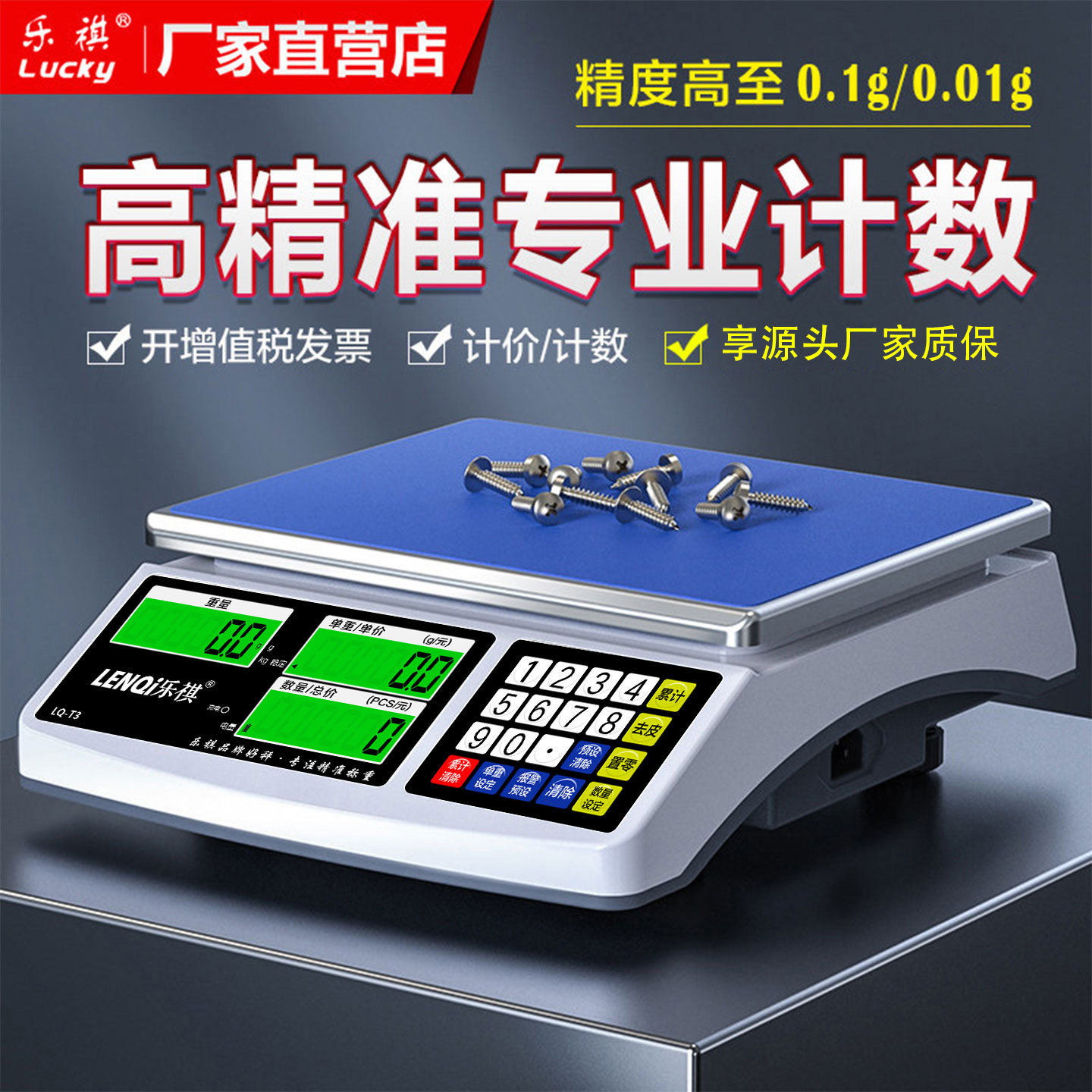 高精度计数电子秤0.1g商用精准克称精密计重多功能工业电子台秤