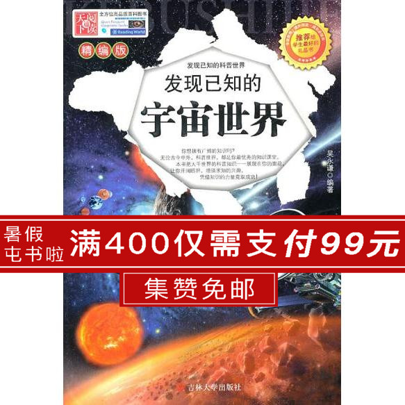 ·¢ÏÖÒÑÖªµÄÓîÖæÊÀ ÎâÓÀÇ« ÎÄÓîÖæ¶ùͯ¿ÆÑ§Êé¼® СѧÉú6-12-18Ëê½ÒÃØ¹ØÓÚÓîÖæÌ«¿ÕµÄÊé¼® ̽Ë÷ÓîÖæ´ó°Ù¿ÆµÄ°ÂÃØÓîÖæ¿ÆÆÕ֪ʶ