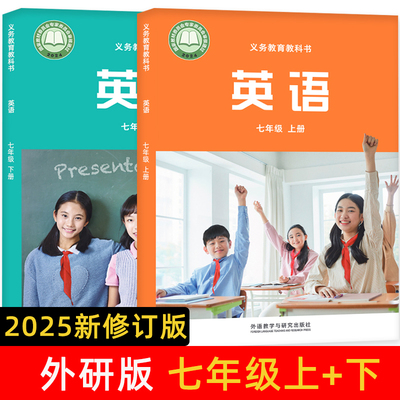 2025年秋新修订版外研七年级上册