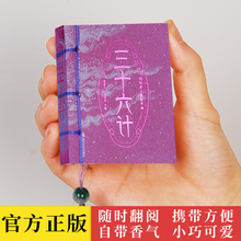 小墨香书单本三十六计图珍本袖珍国学经典手掌口袋书小墨香书单本迷你书湖南美术出版课外阅读儿童可爱有香气迷你书