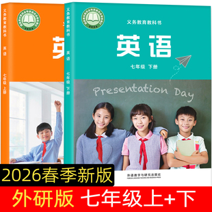 2026春季新修订版外研七年级下册上册英语下册六三制英语七年级义务教育教科书七7上七年级下册英语课本教材外研社版孙有中主编
