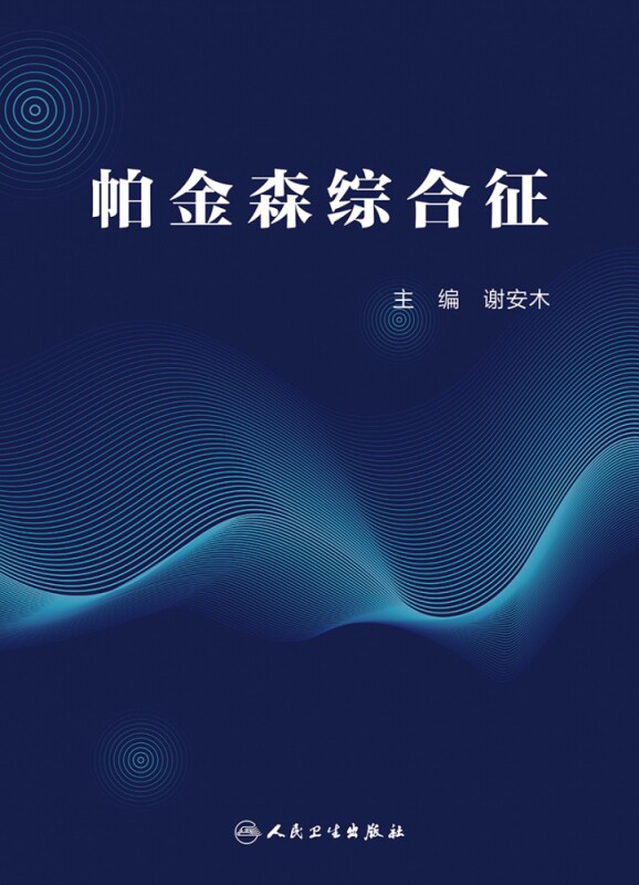 【正版新书】帕金森综合征|msdalam kategori buku/Magazine/akhbar, Kesihatan perubatan, ubat lain - dari Buy2taobao.com untuk memberikan perkhidmatan ejen Taobao profesional membeli