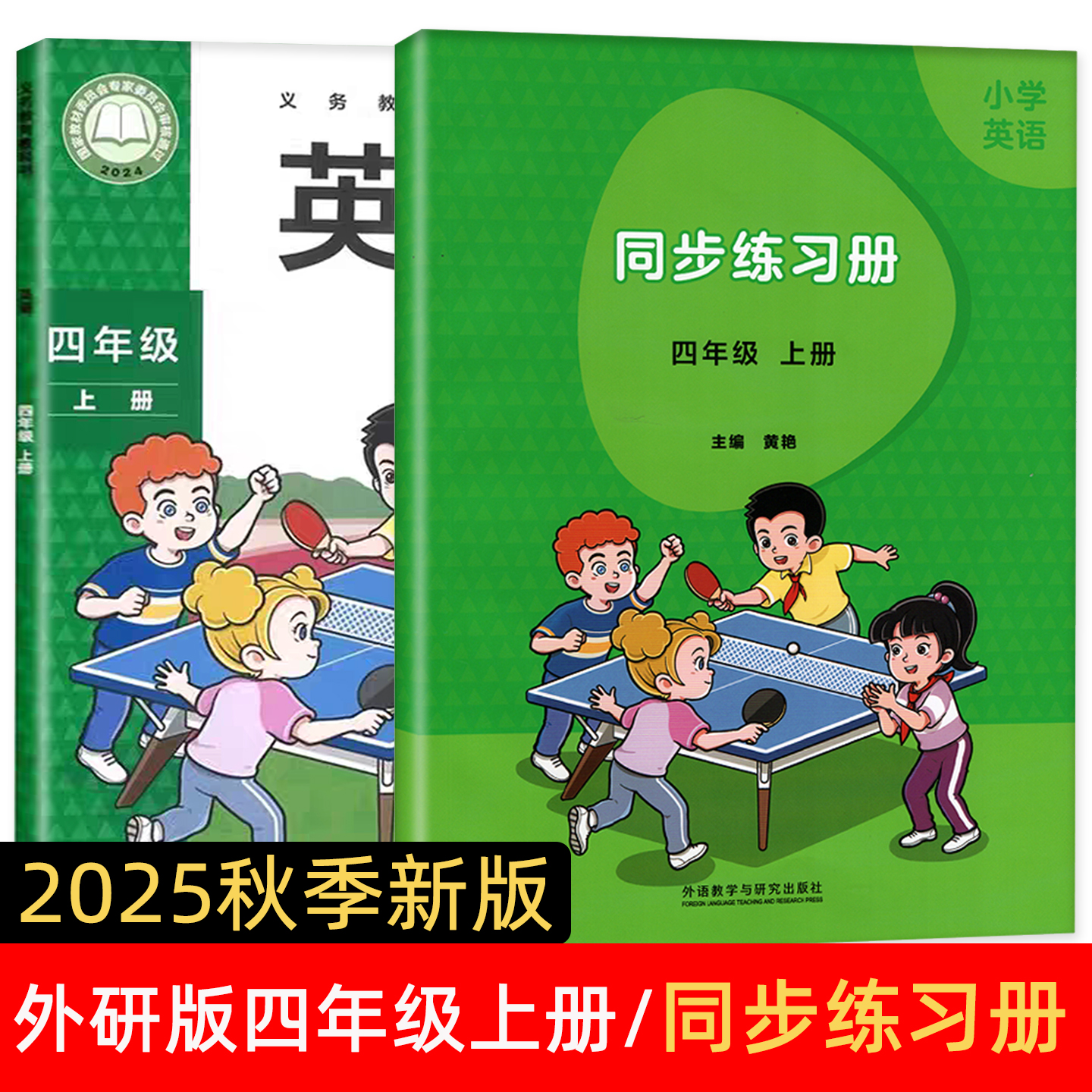 2025新版外研版英语四年级上册同步练习