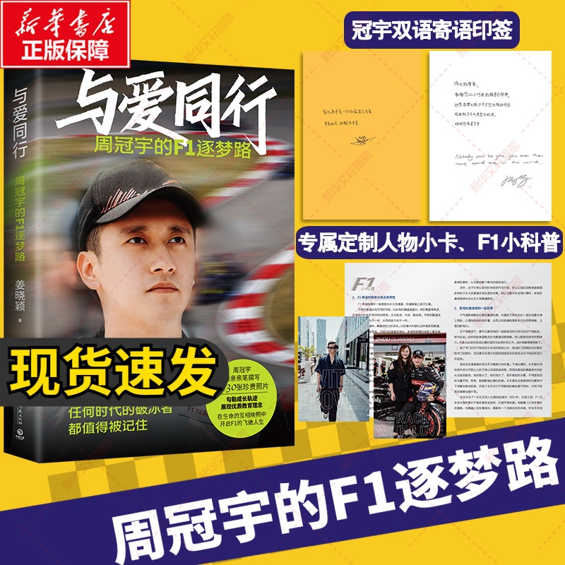 与爱同行周冠宇的f1逐梦路正版