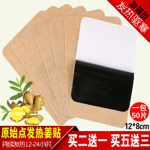 原始点发热姜贴官方正品 生姜贴膝盖肩颈腰腿贴药膏姜艾灸贴 50片装