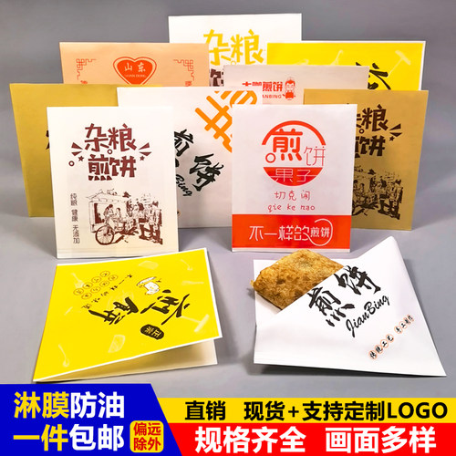防油纸袋杂粮煎饼果子食品级