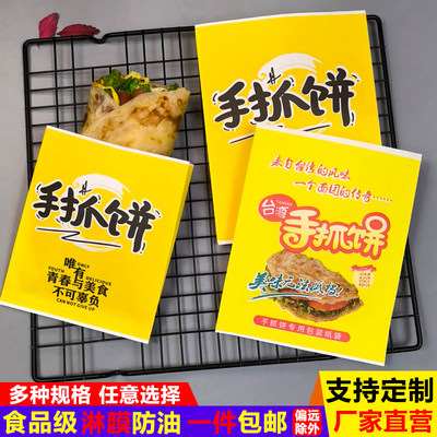 新款手抓饼袋子包邮一次性纸包装手抓饼专用包装袋定制防油纸袋