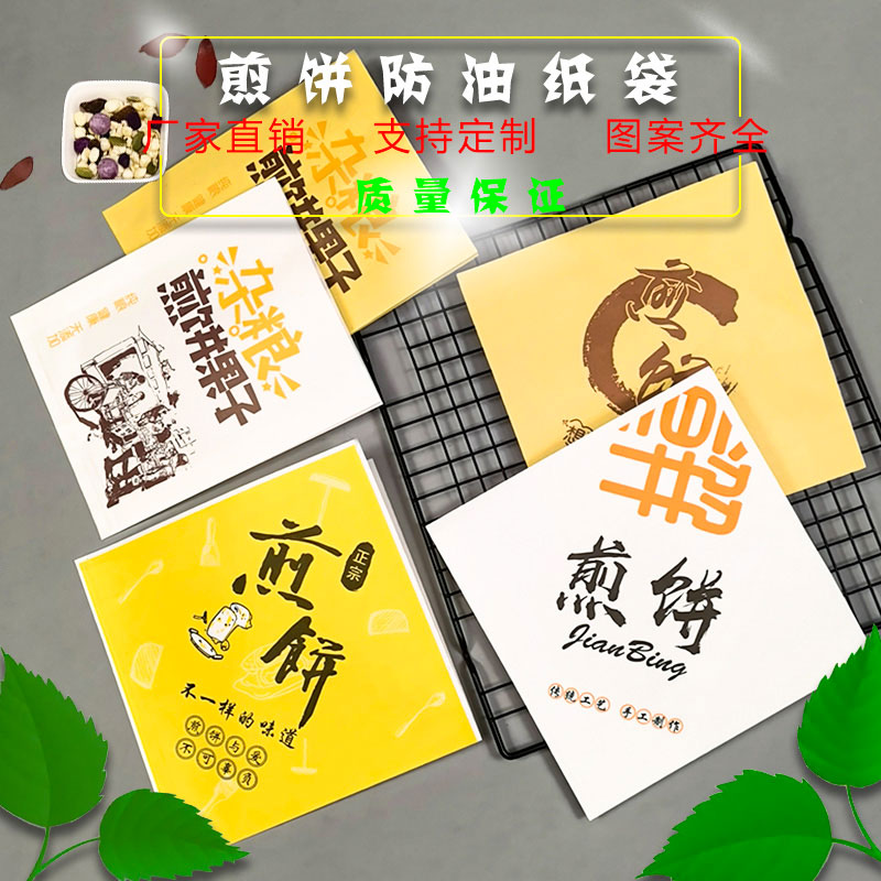 煎饼纸袋定制三角双开杂粮煎饼果子鸡蛋灌饼肉夹馍防油纸袋子包邮